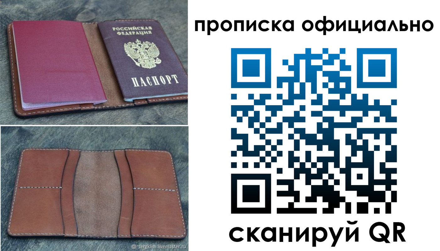 прописка от собственника в Яхроме