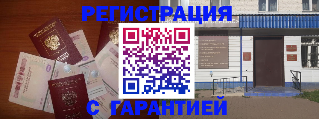 купить прописку в Яхроме