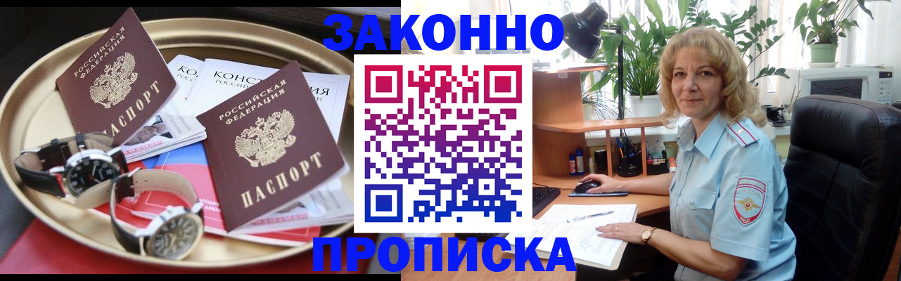 прописка в квартире в Яхроме