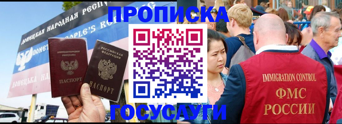 прописка штамп в Яхроме