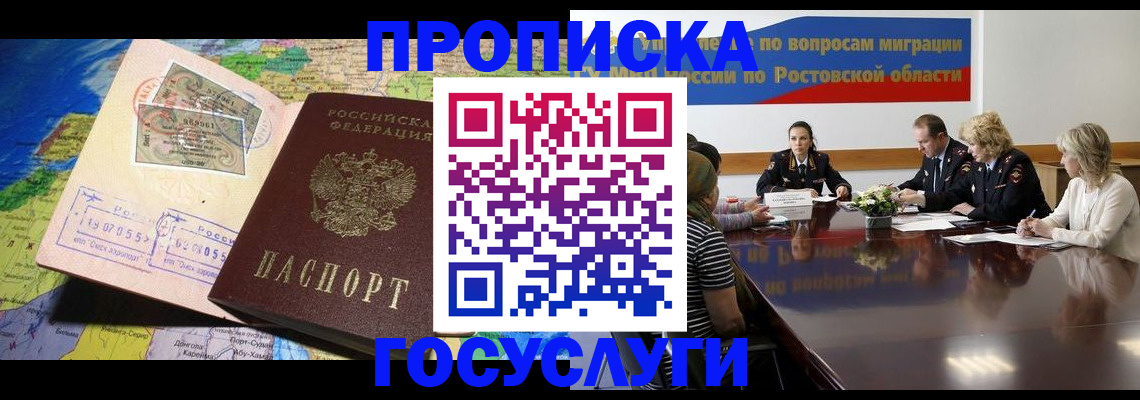 прописка ребенка в Яхроме