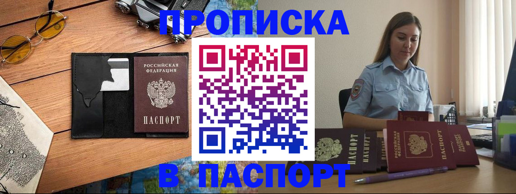 прописка гарантия в Яхроме